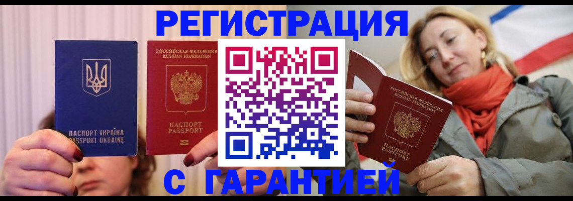 временная регистрация гарантия в Щёлково
