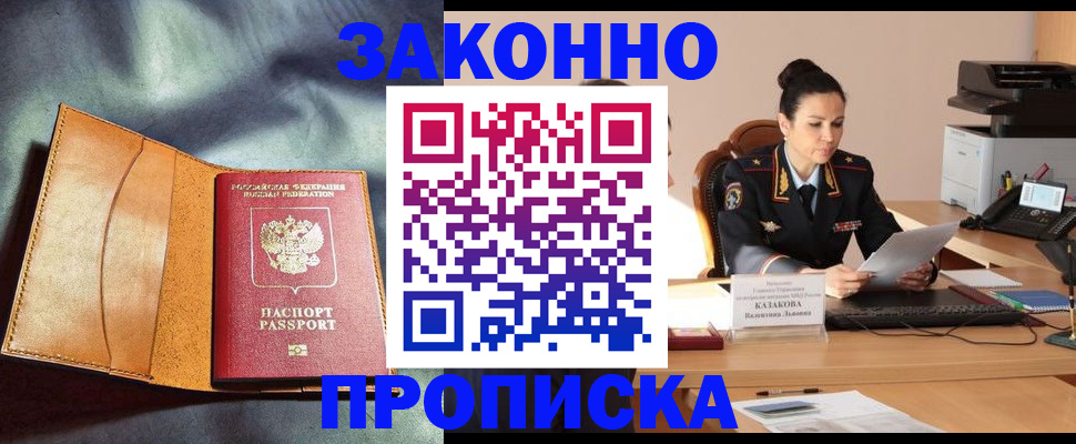 прописка от собственника в Щёлково