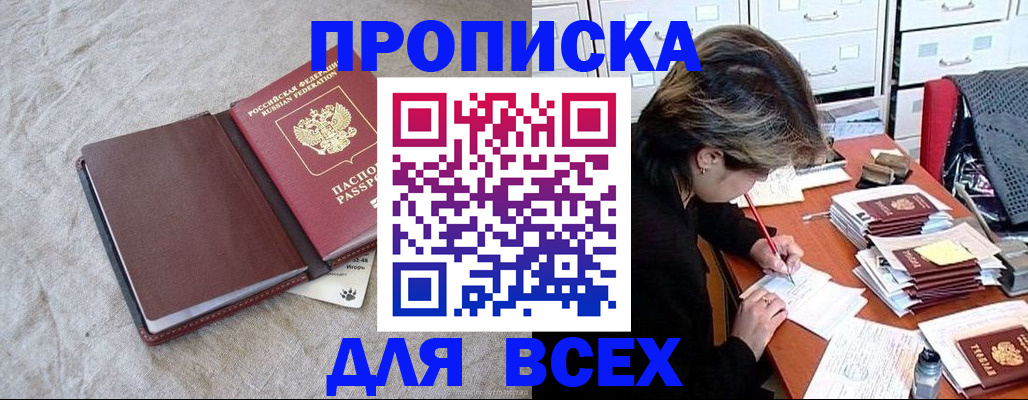 прописка поиск в Щёлково